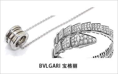 BVLGARI 宝格丽