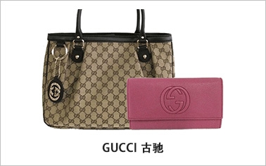 GUCCI 古驰