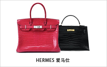 HERMES 爱马仕