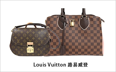 Louis Vuitton 路易威登