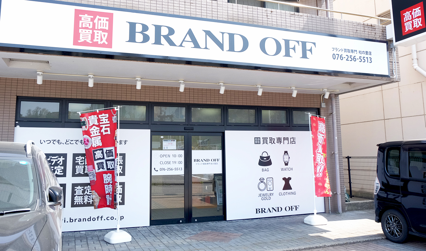 回收专门店　杜之里店