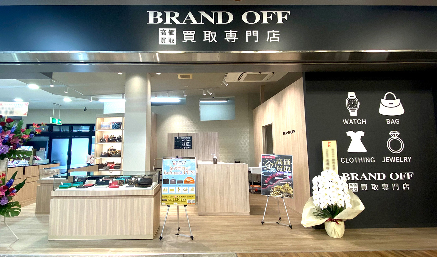 回收专门店　金泽车站西店